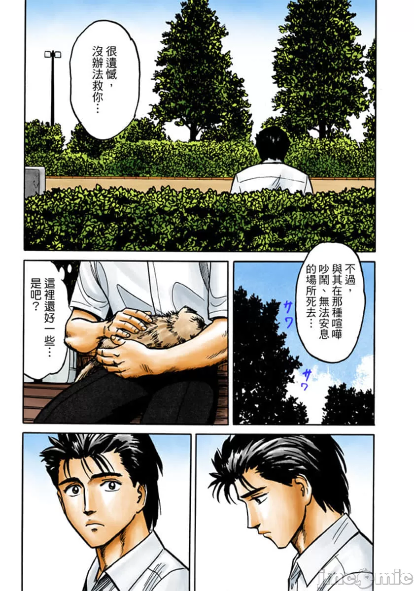 寄生兽[岩明均] 第3章 第124页