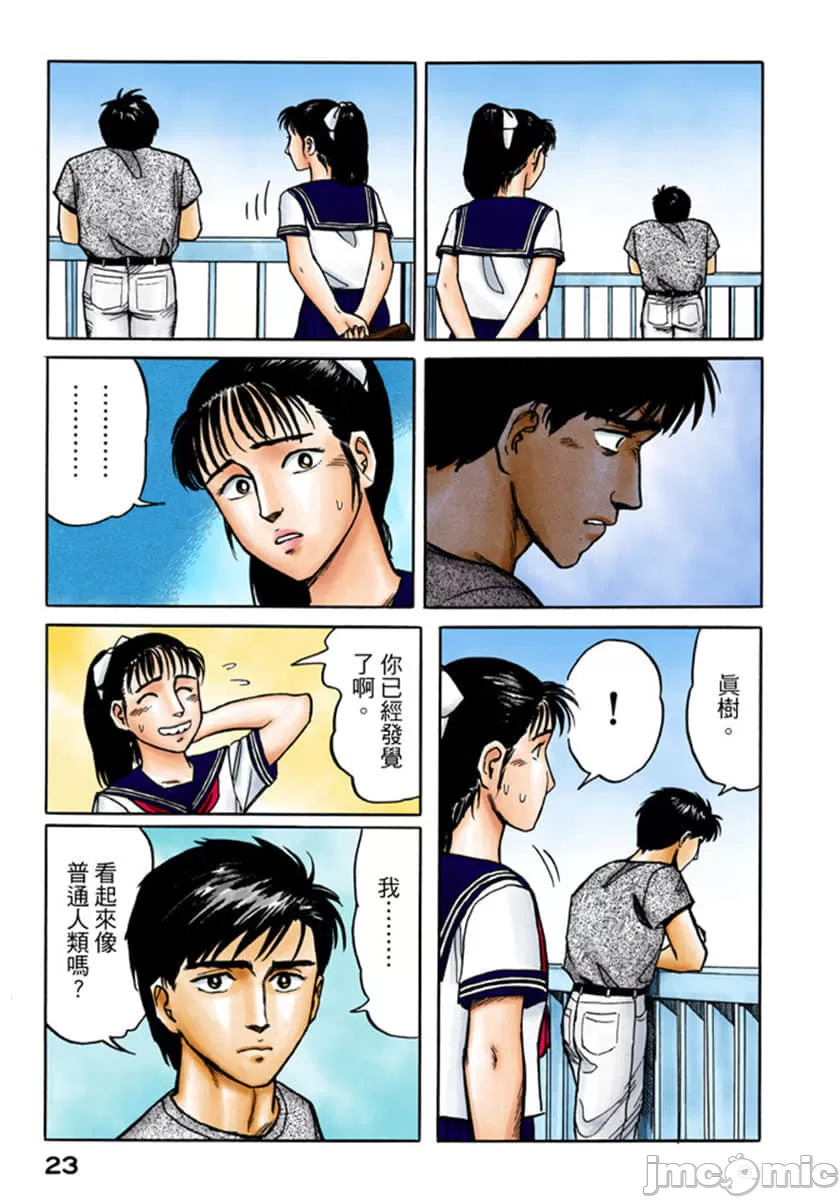 寄生兽[岩明均] 第3章 第24页