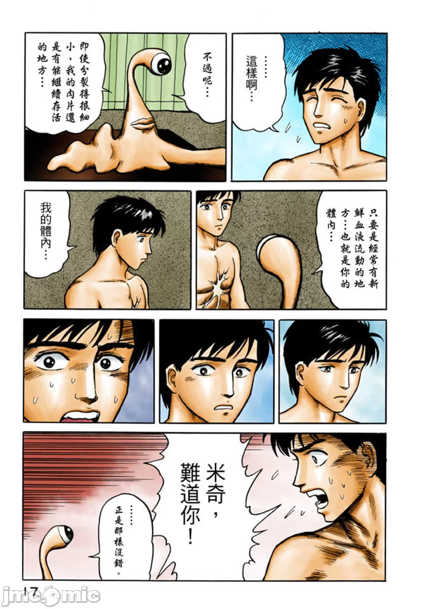 寄生兽[岩明均] 第3章 第18页