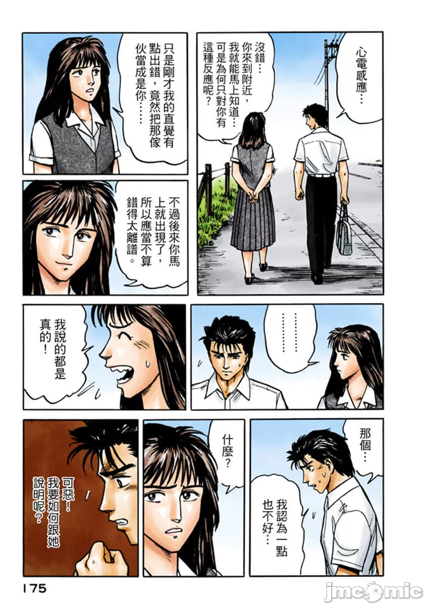 寄生兽[岩明均] 第3章 第176页