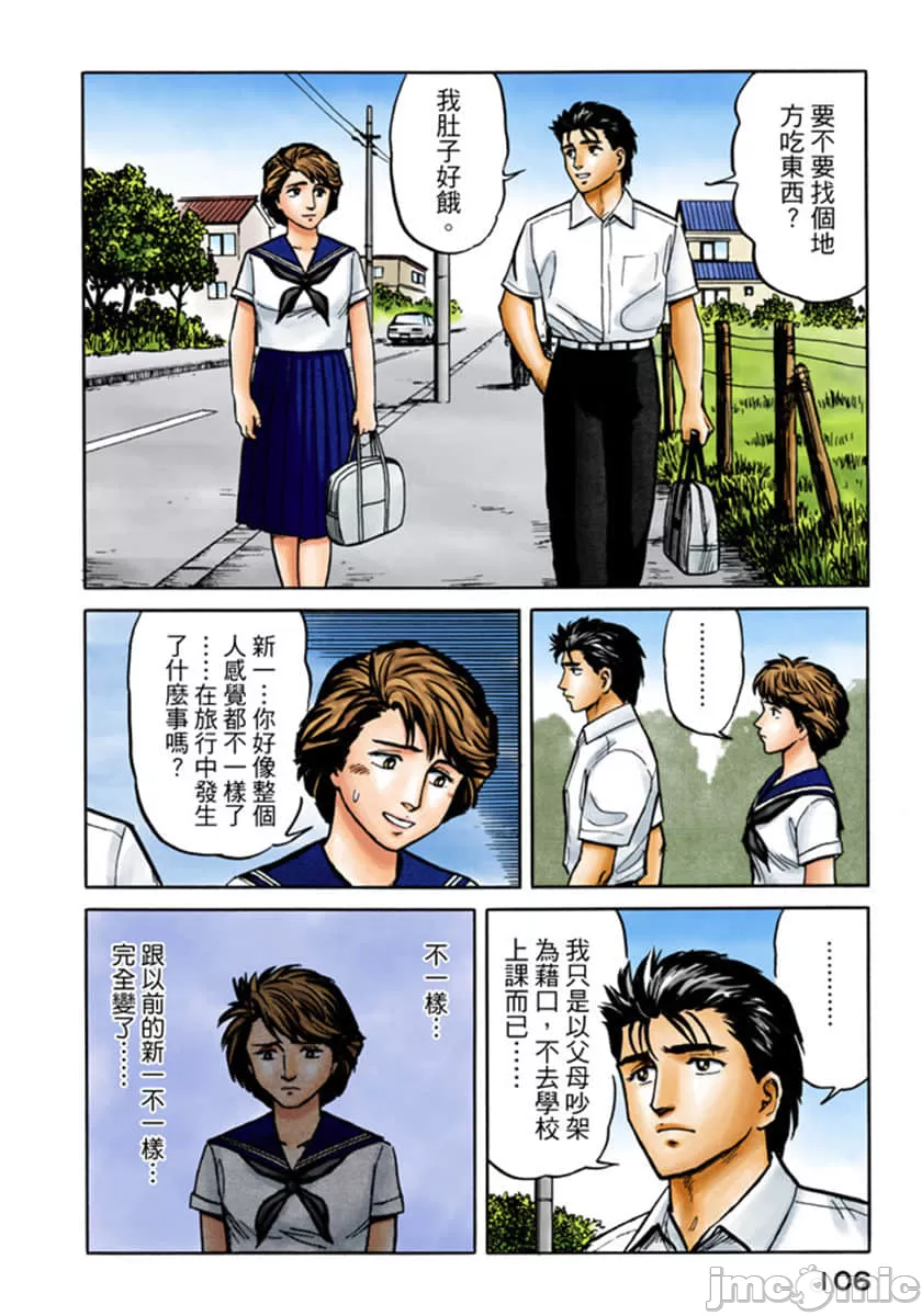 寄生兽[岩明均] 第3章 第107页