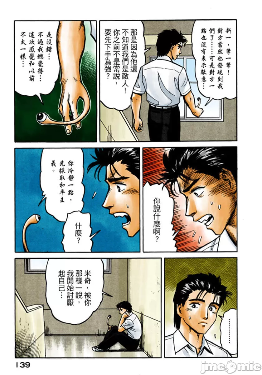 寄生兽[岩明均] 第3章 第140页