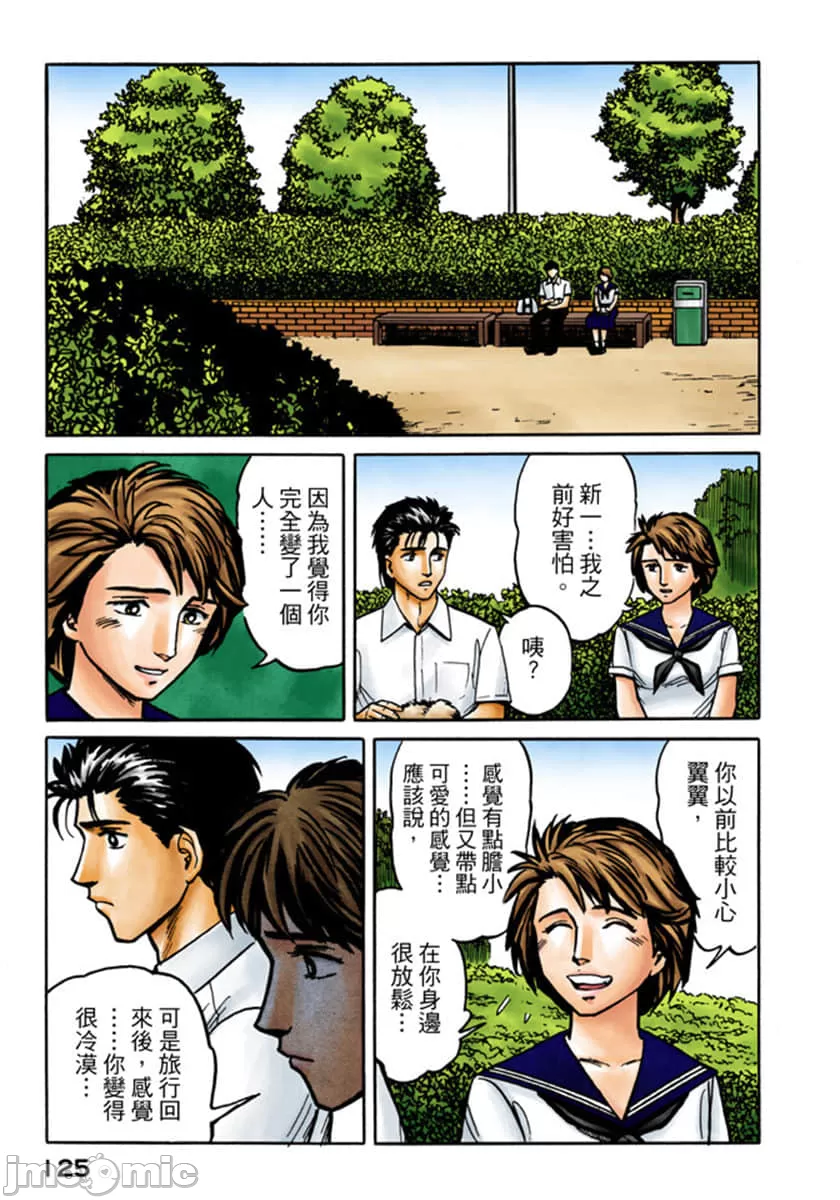 寄生兽[岩明均] 第3章 第126页