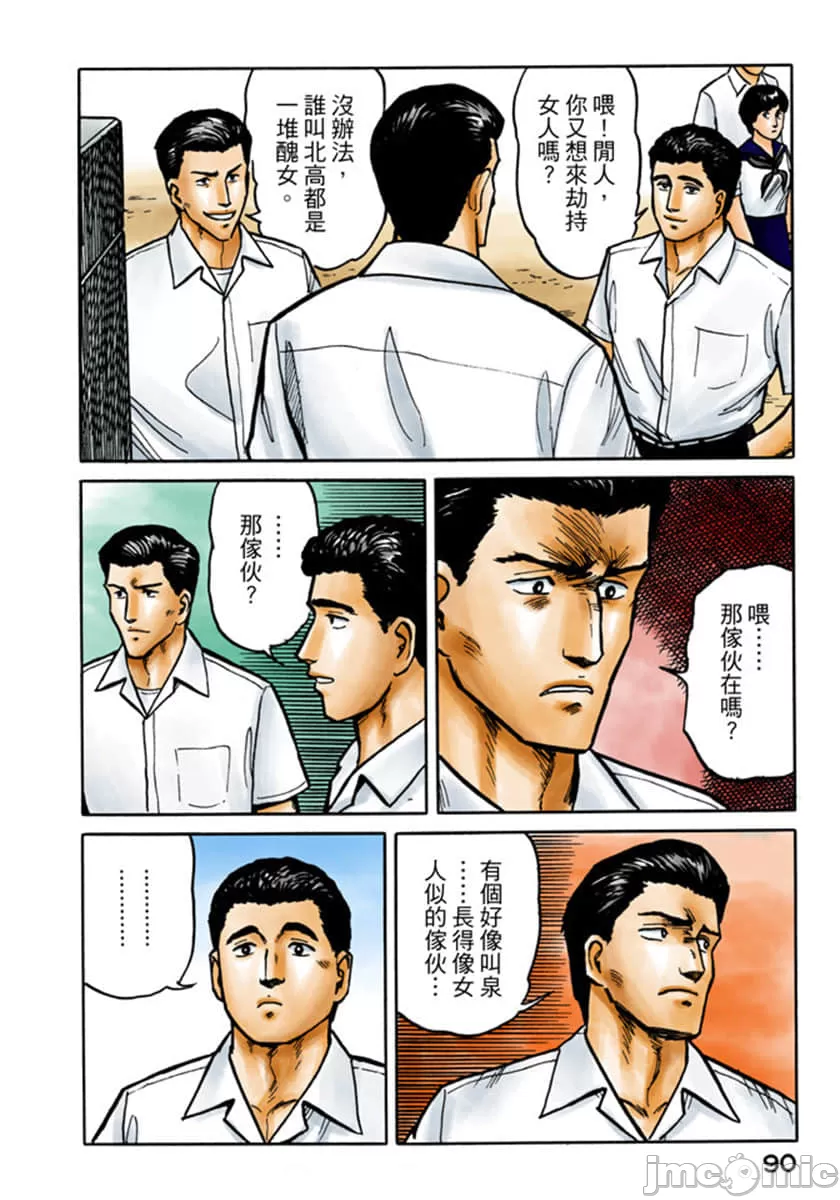 寄生兽[岩明均] 第3章 第91页