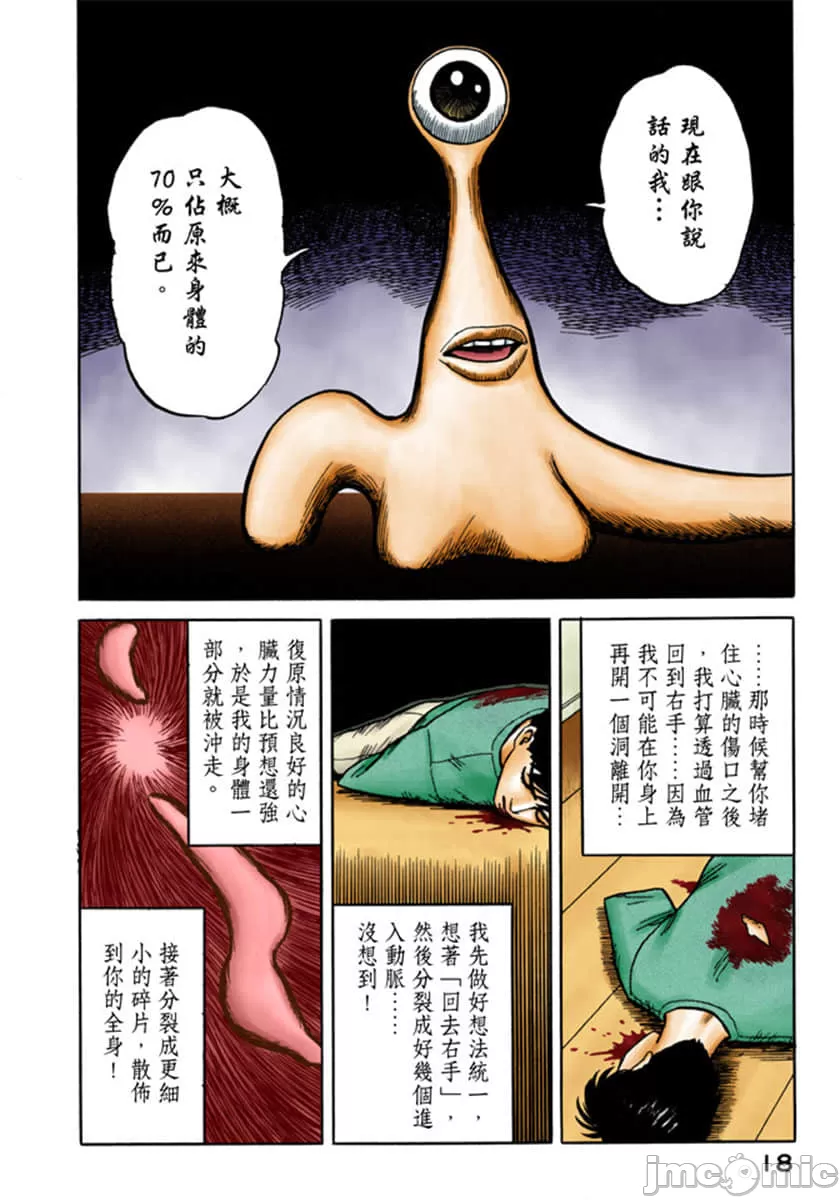 寄生兽[岩明均] 第3章 第19页