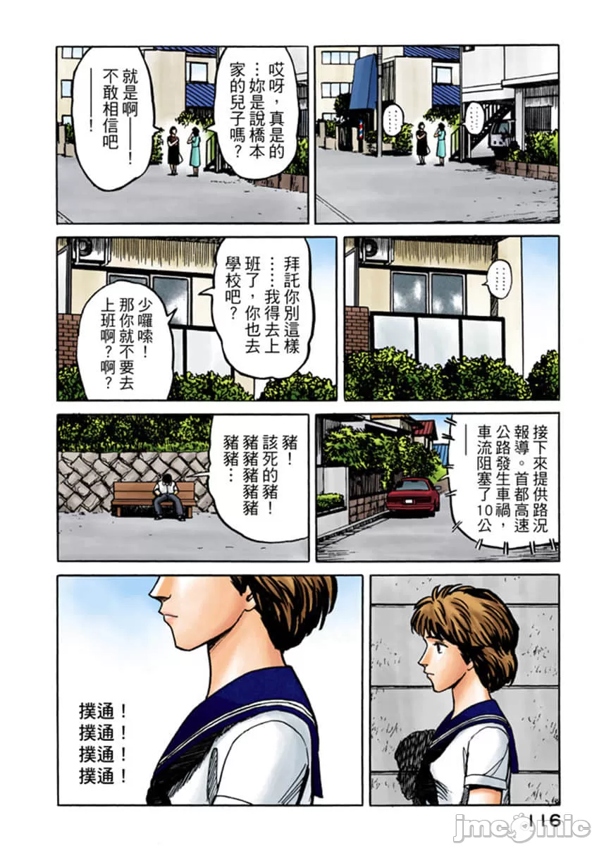 寄生兽[岩明均] 第3章 第117页