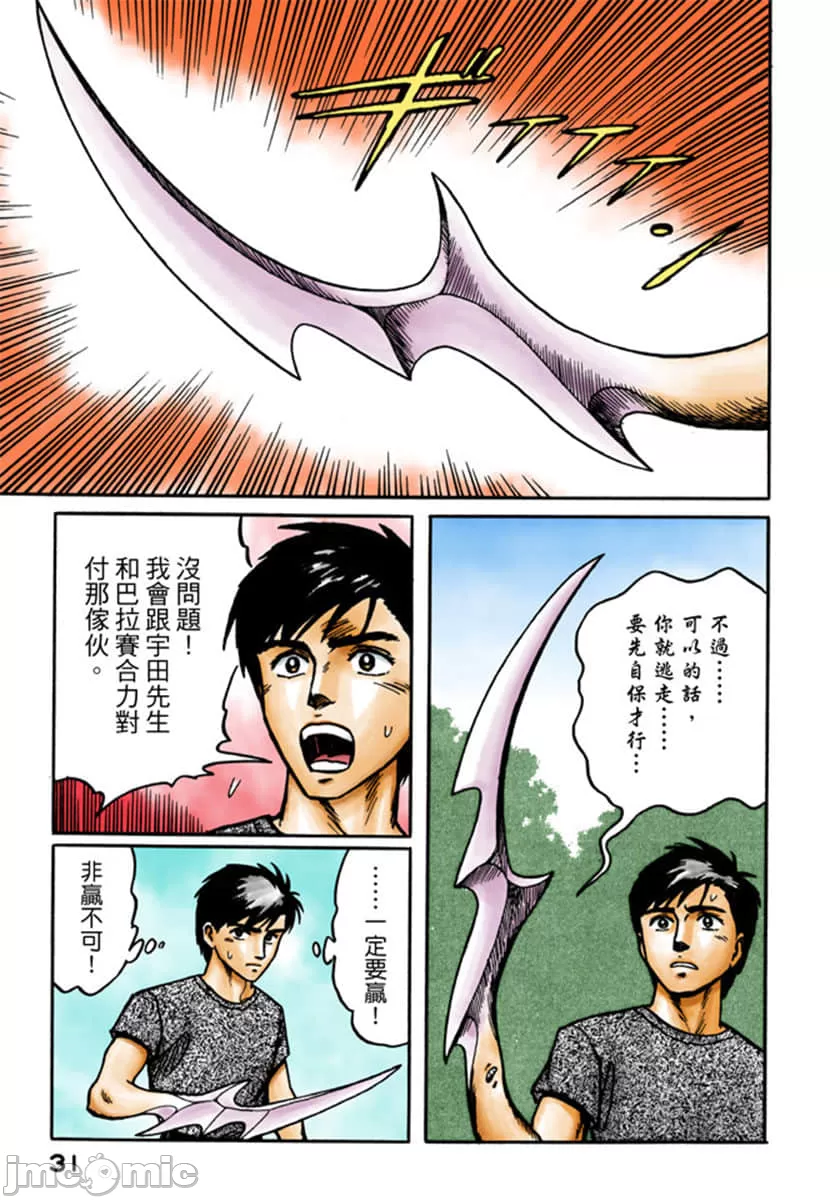 寄生兽[岩明均] 第3章 第32页