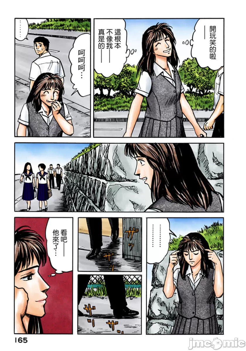寄生兽[岩明均] 第3章 第166页