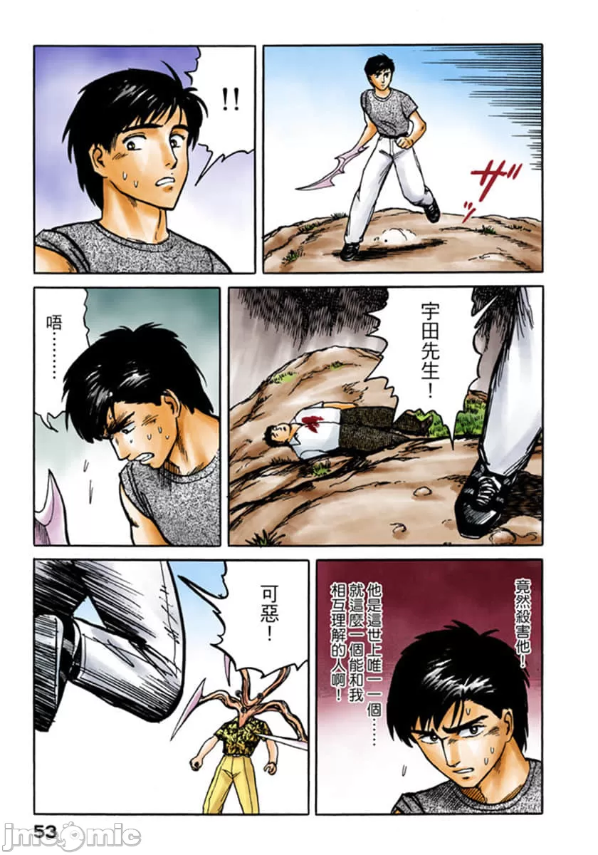 寄生兽[岩明均] 第3章 第54页