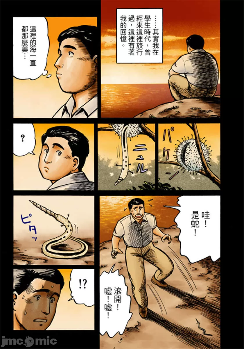 寄生兽[岩明均] 第3章 第6页
