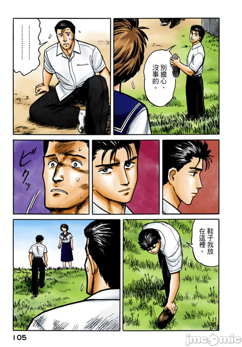 寄生兽[岩明均] 第3章 第106页