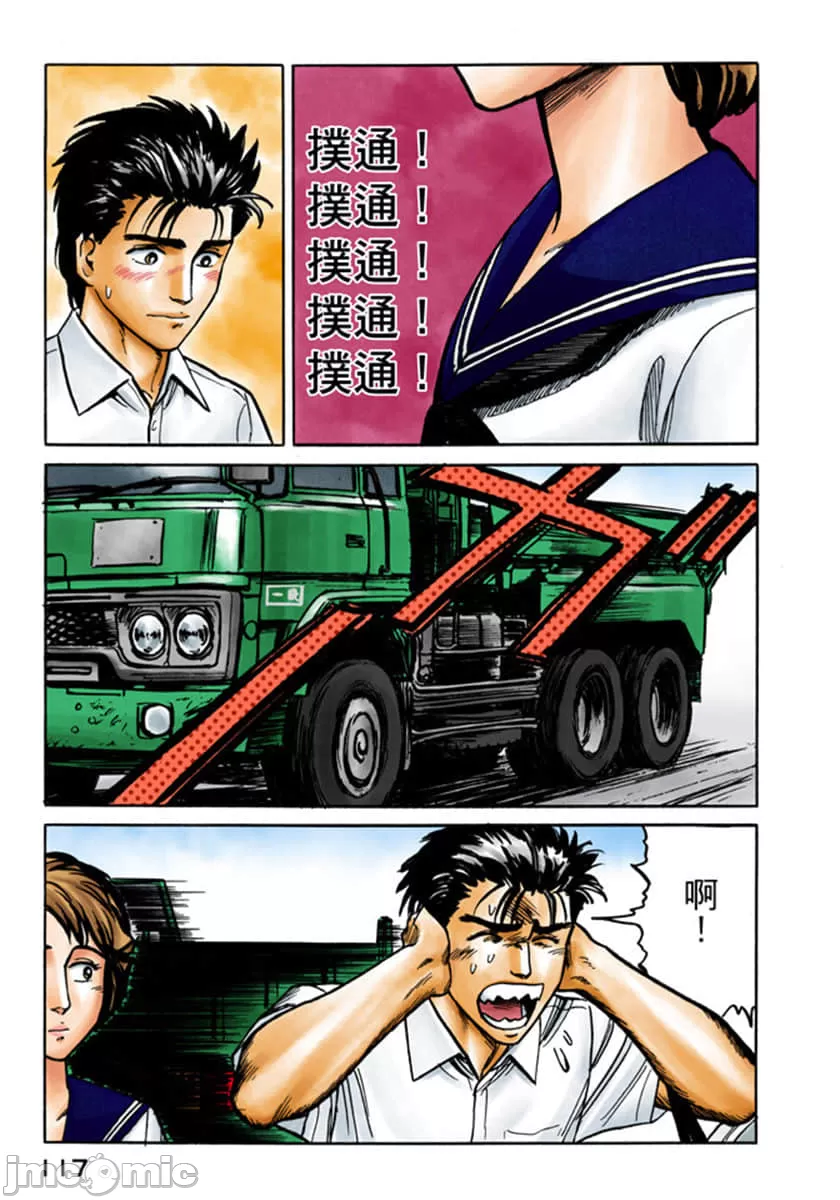 寄生兽[岩明均] 第3章 第118页