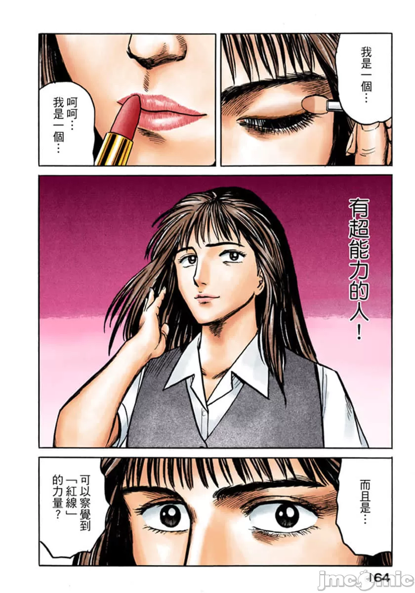 寄生兽[岩明均] 第3章 第165页