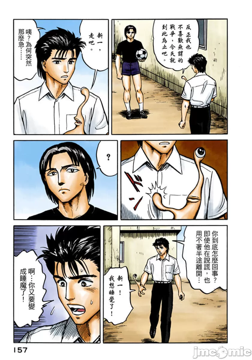 寄生兽[岩明均] 第3章 第158页