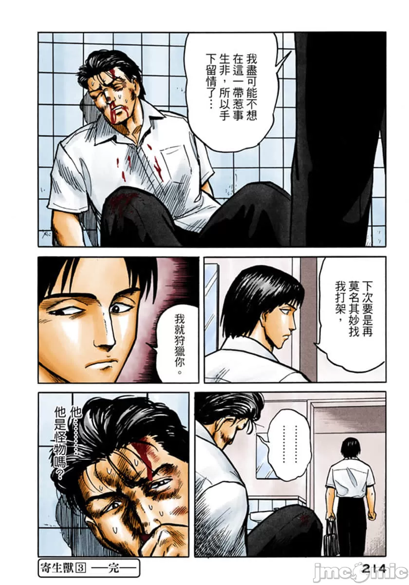 寄生兽[岩明均] 第3章 第215页