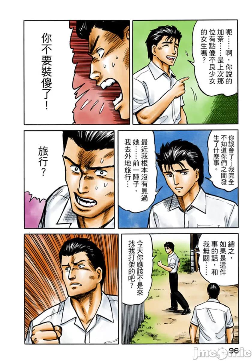 寄生兽[岩明均] 第3章 第97页