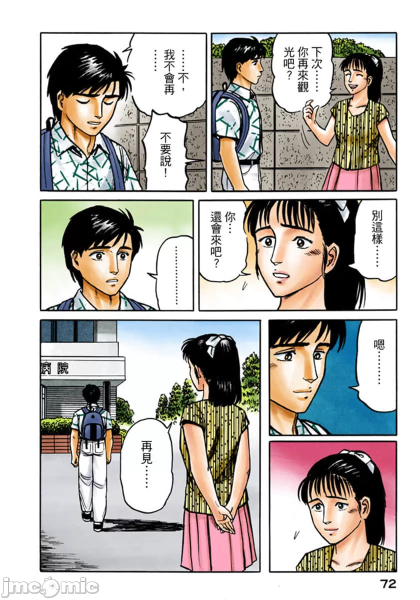 寄生兽[岩明均] 第3章 第73页