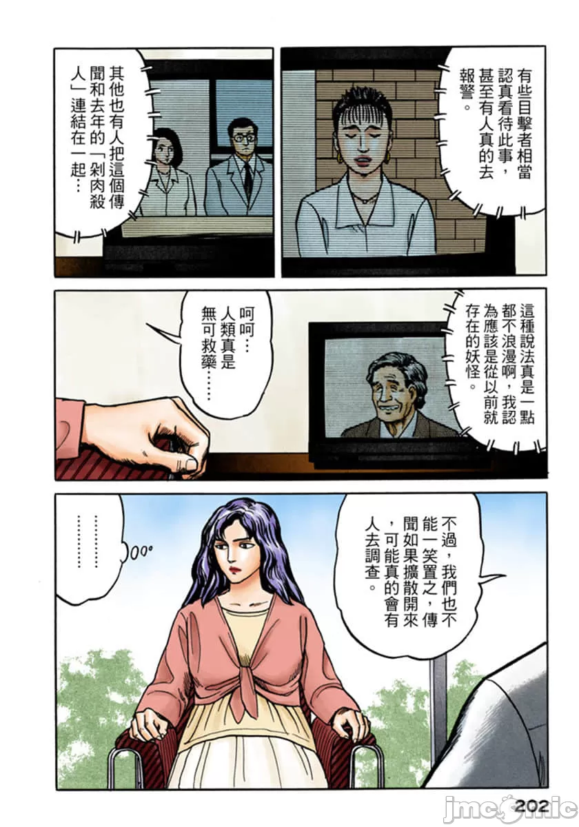 寄生兽[岩明均] 第3章 第203页