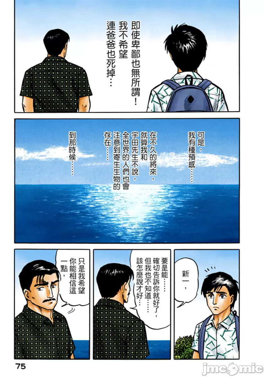 寄生兽[岩明均] 第3章 第76页