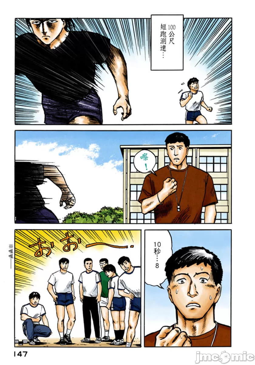寄生兽[岩明均] 第3章 第148页