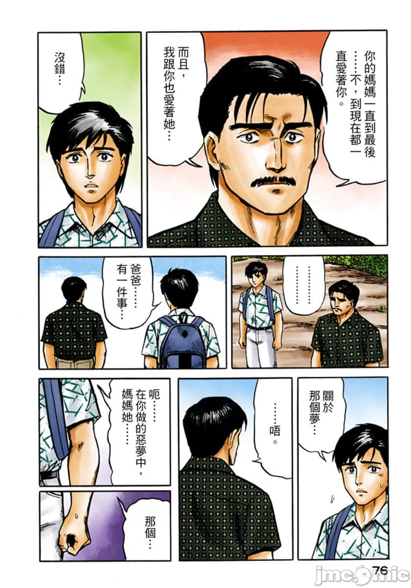 寄生兽[岩明均] 第3章 第77页