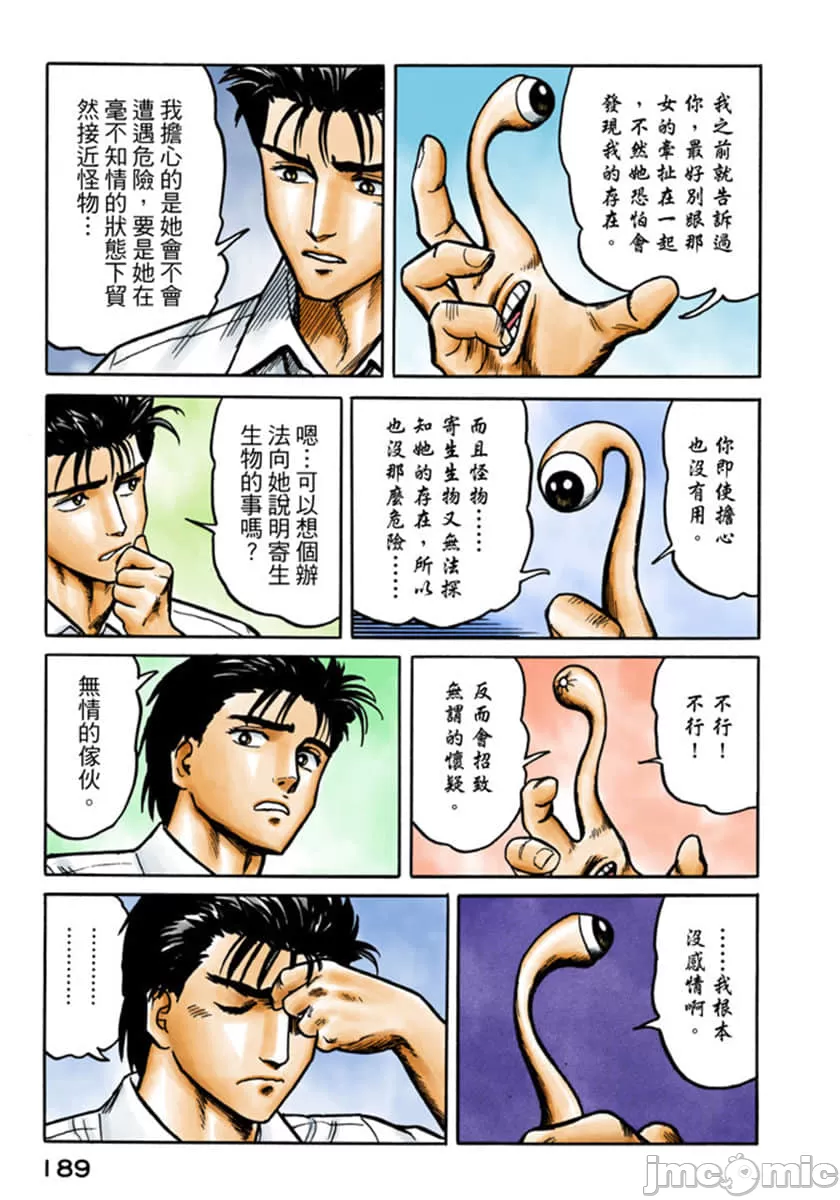 寄生兽[岩明均] 第3章 第190页