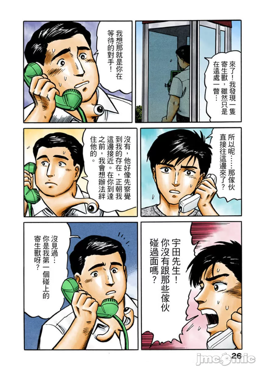 寄生兽[岩明均] 第3章 第27页