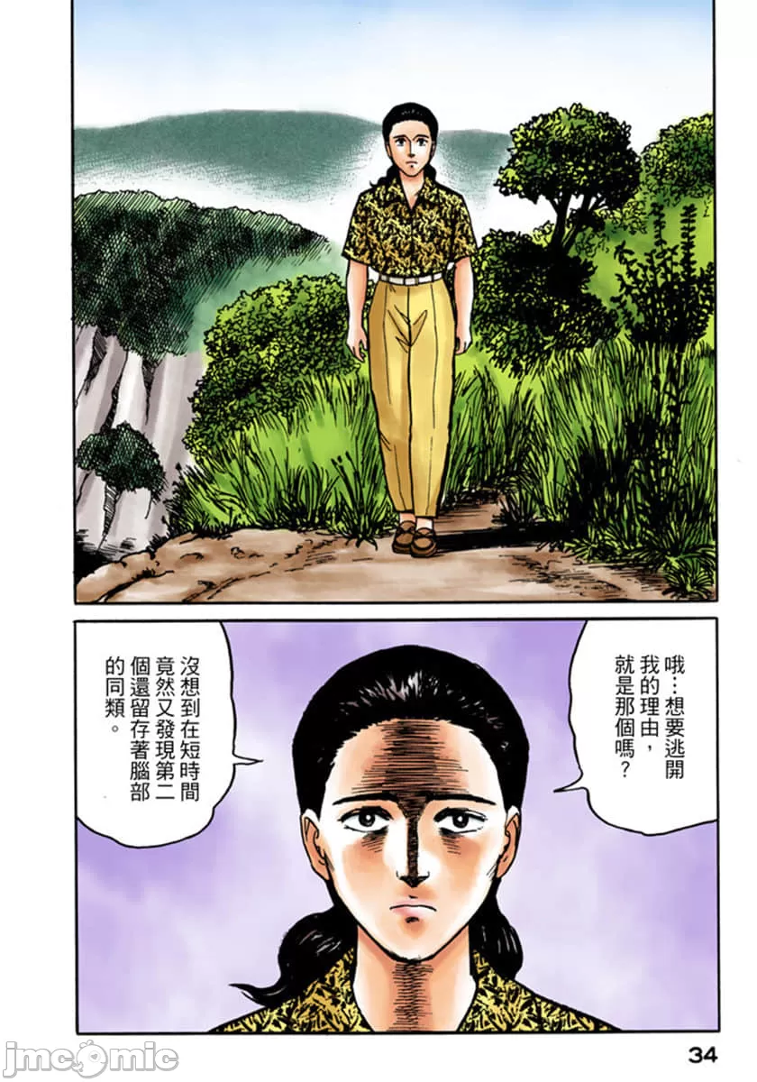 寄生兽[岩明均] 第3章 第35页