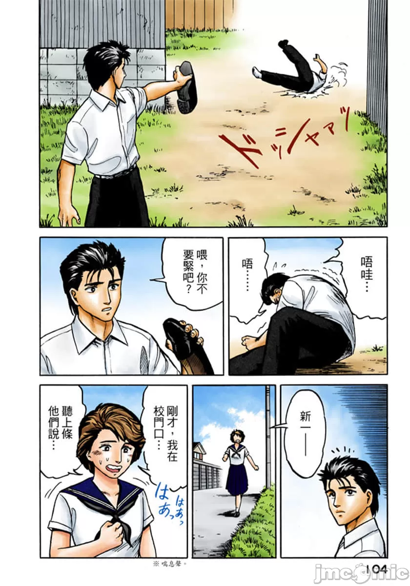 寄生兽[岩明均] 第3章 第105页