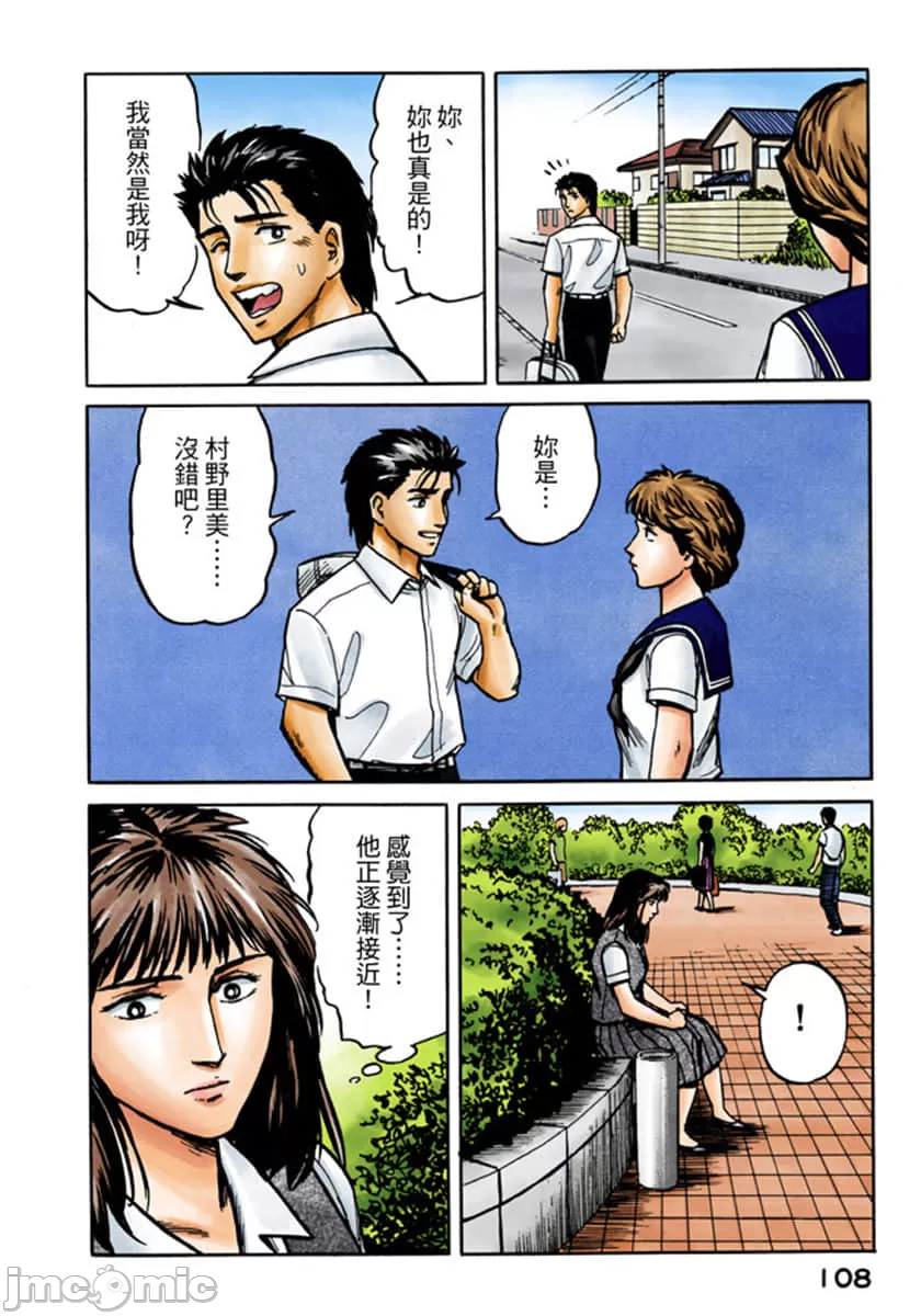 寄生兽[岩明均] 第3章 第109页
