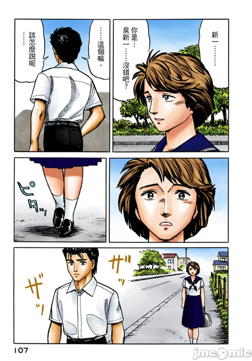寄生兽[岩明均] 第3章 第108页