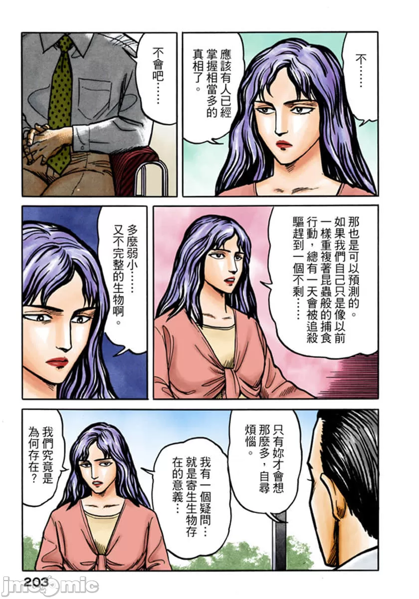 寄生兽[岩明均] 第3章 第204页