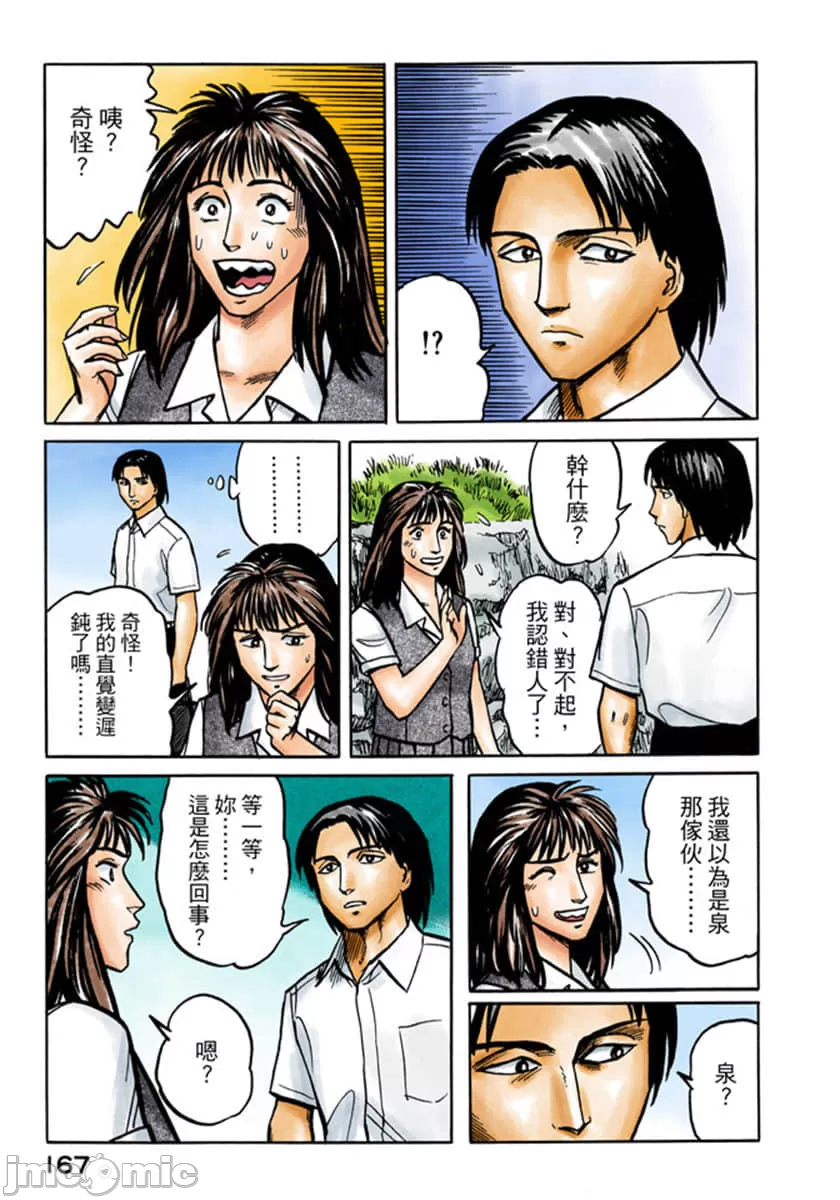 寄生兽[岩明均] 第3章 第168页