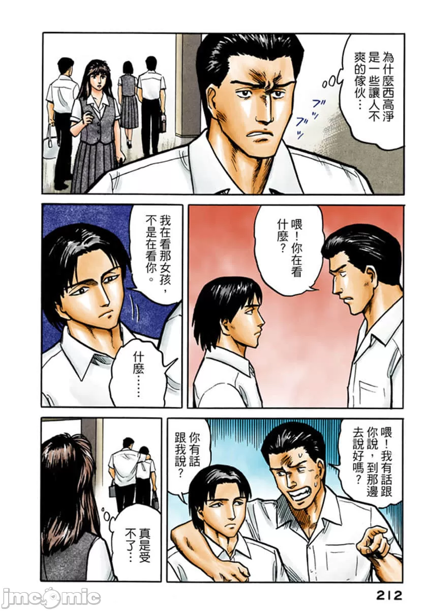寄生兽[岩明均] 第3章 第213页