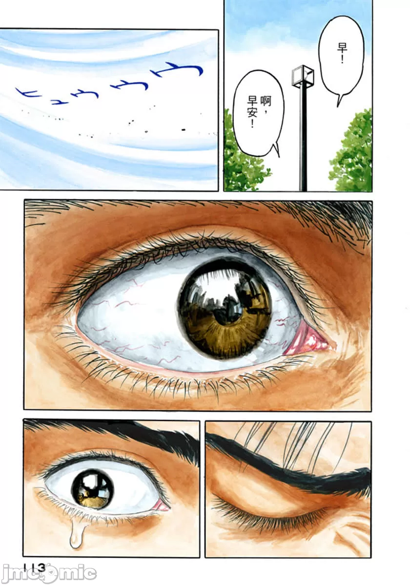 寄生兽[岩明均] 第3章 第114页