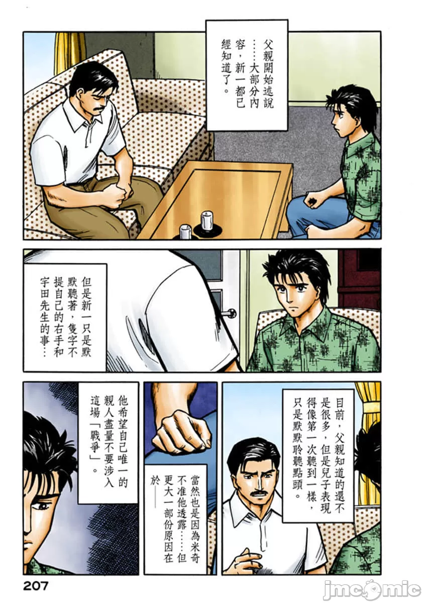 寄生兽[岩明均] 第3章 第208页
