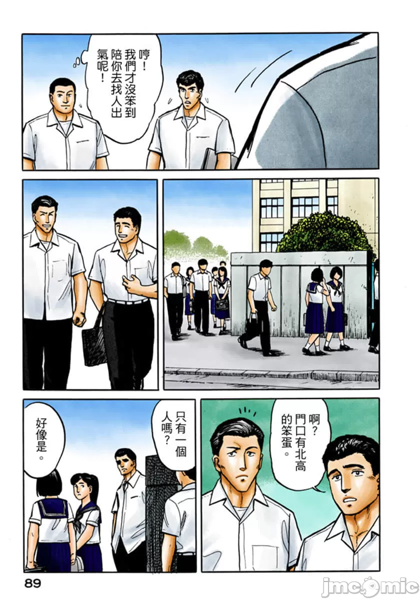寄生兽[岩明均] 第3章 第90页