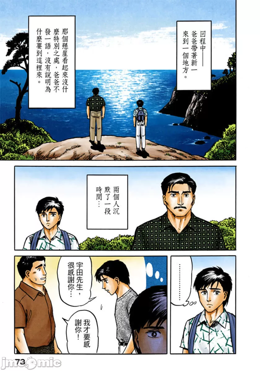 寄生兽[岩明均] 第3章 第74页
