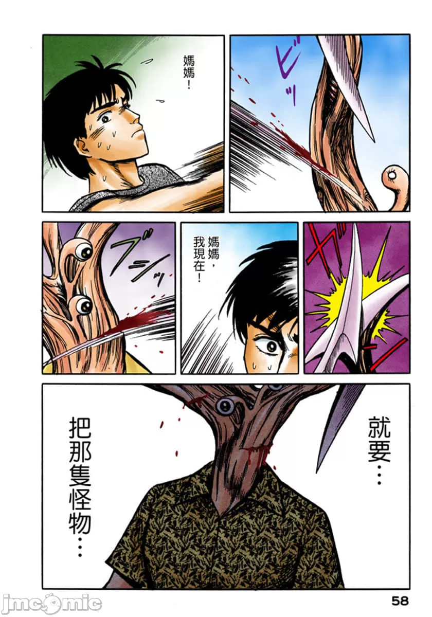 寄生兽[岩明均] 第3章 第59页