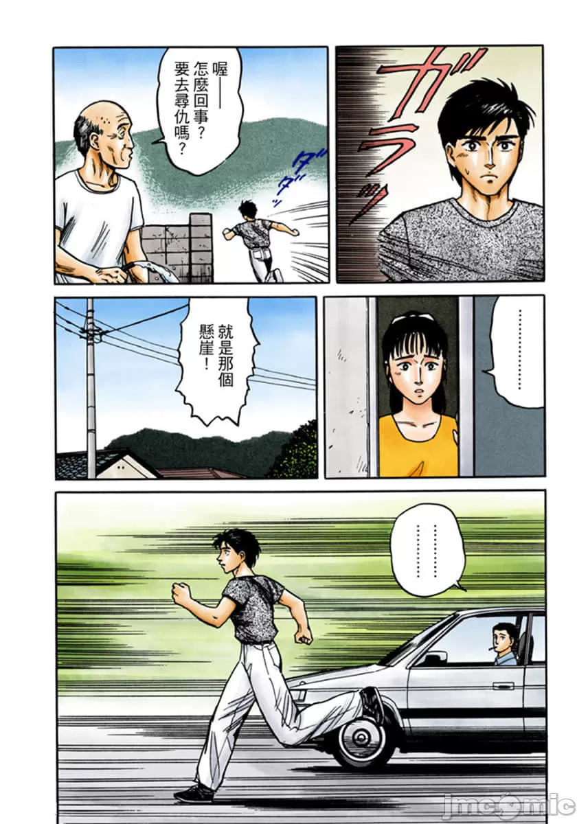寄生兽[岩明均] 第3章 第29页