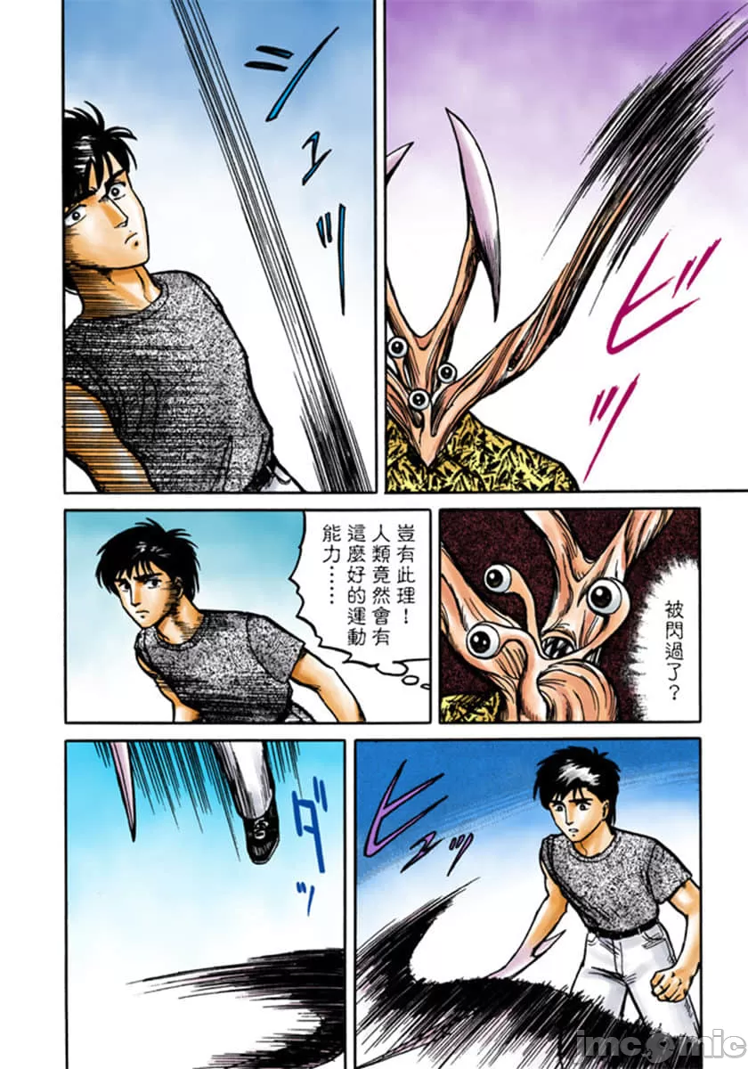 寄生兽[岩明均] 第3章 第51页
