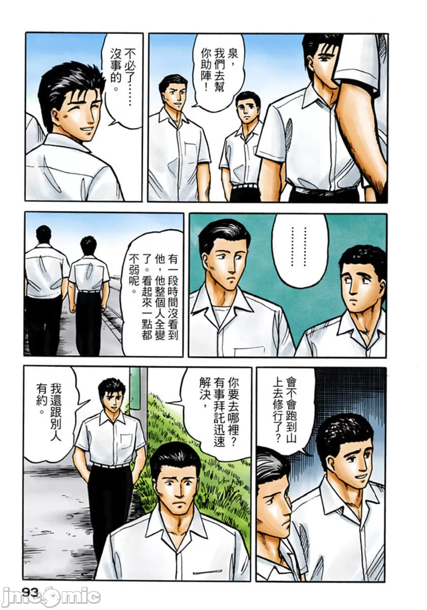 寄生兽[岩明均] 第3章 第94页
