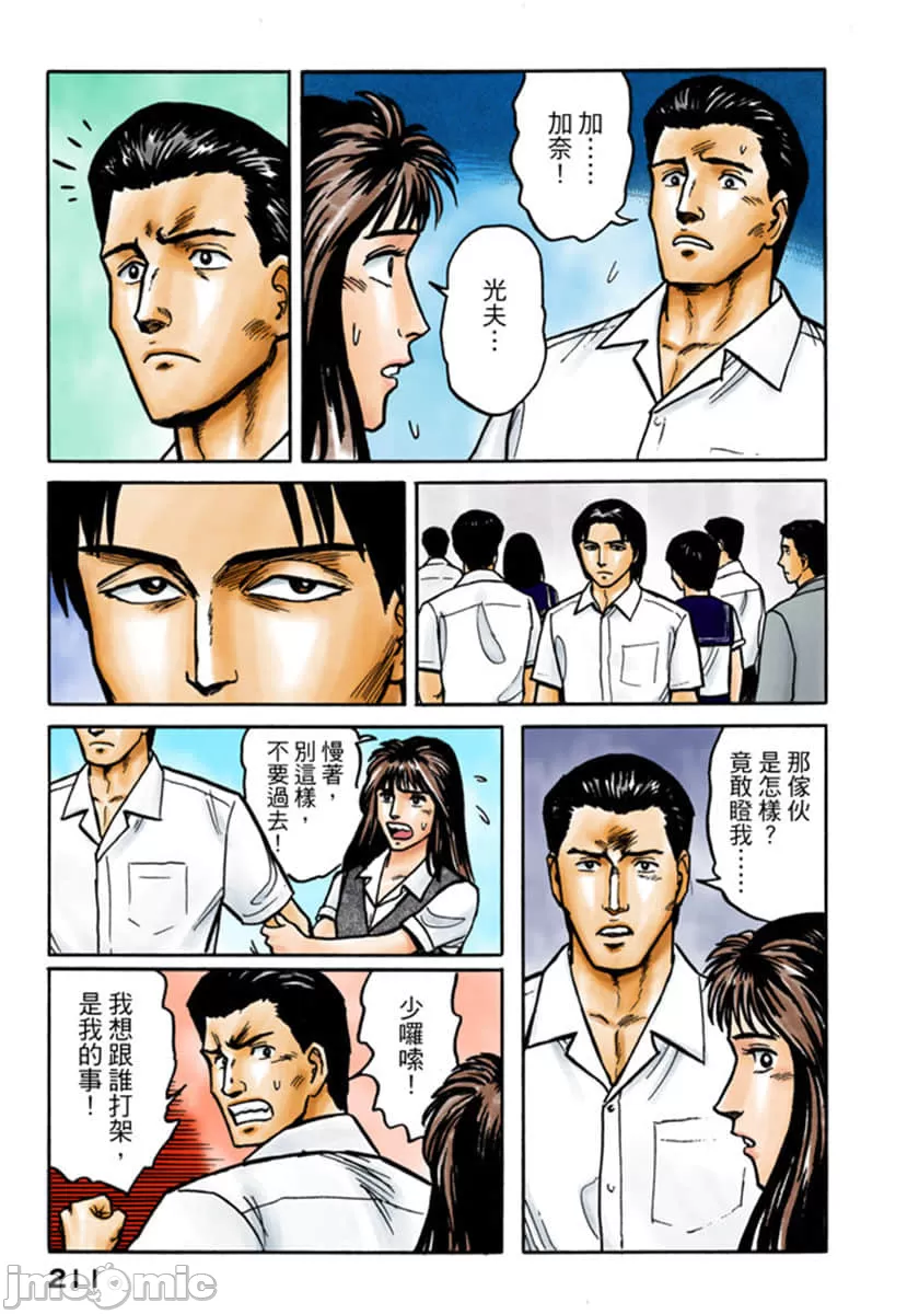 寄生兽[岩明均] 第3章 第212页