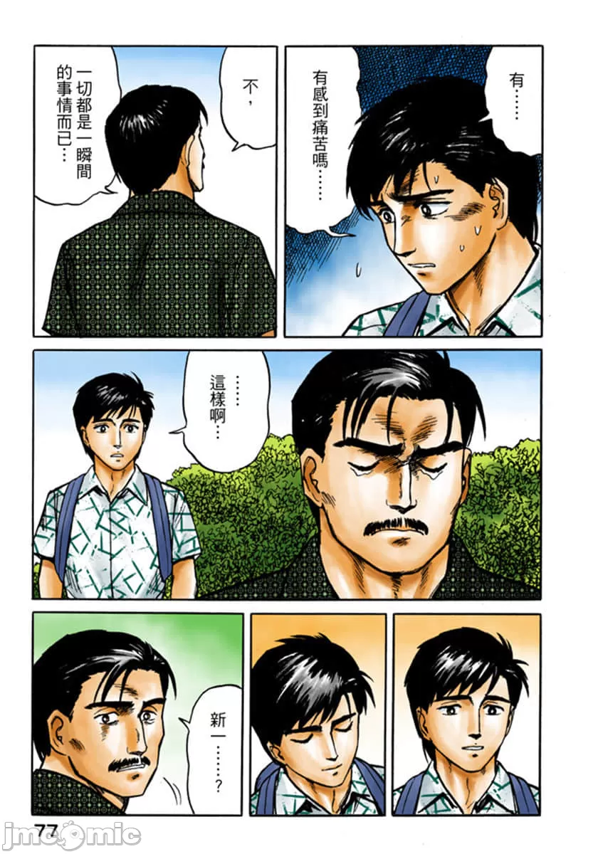 寄生兽[岩明均] 第3章 第78页