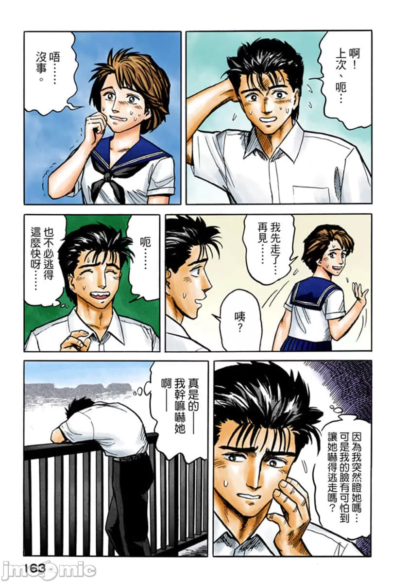 寄生兽[岩明均] 第3章 第164页