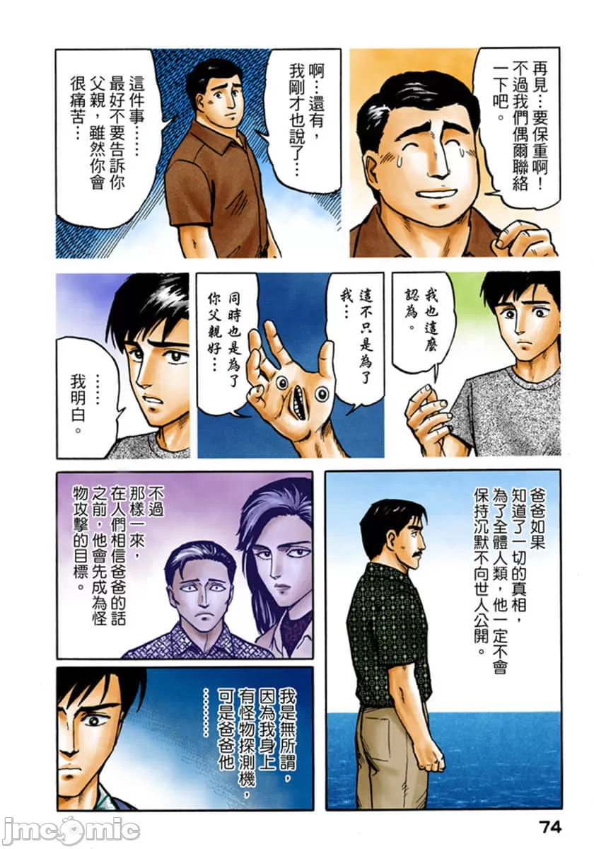 寄生兽[岩明均] 第3章 第75页