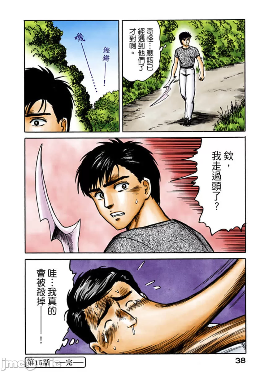 寄生兽[岩明均] 第3章 第39页