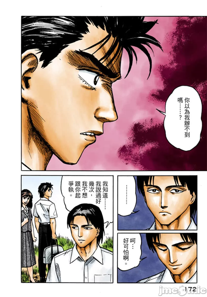 寄生兽[岩明均] 第3章 第173页
