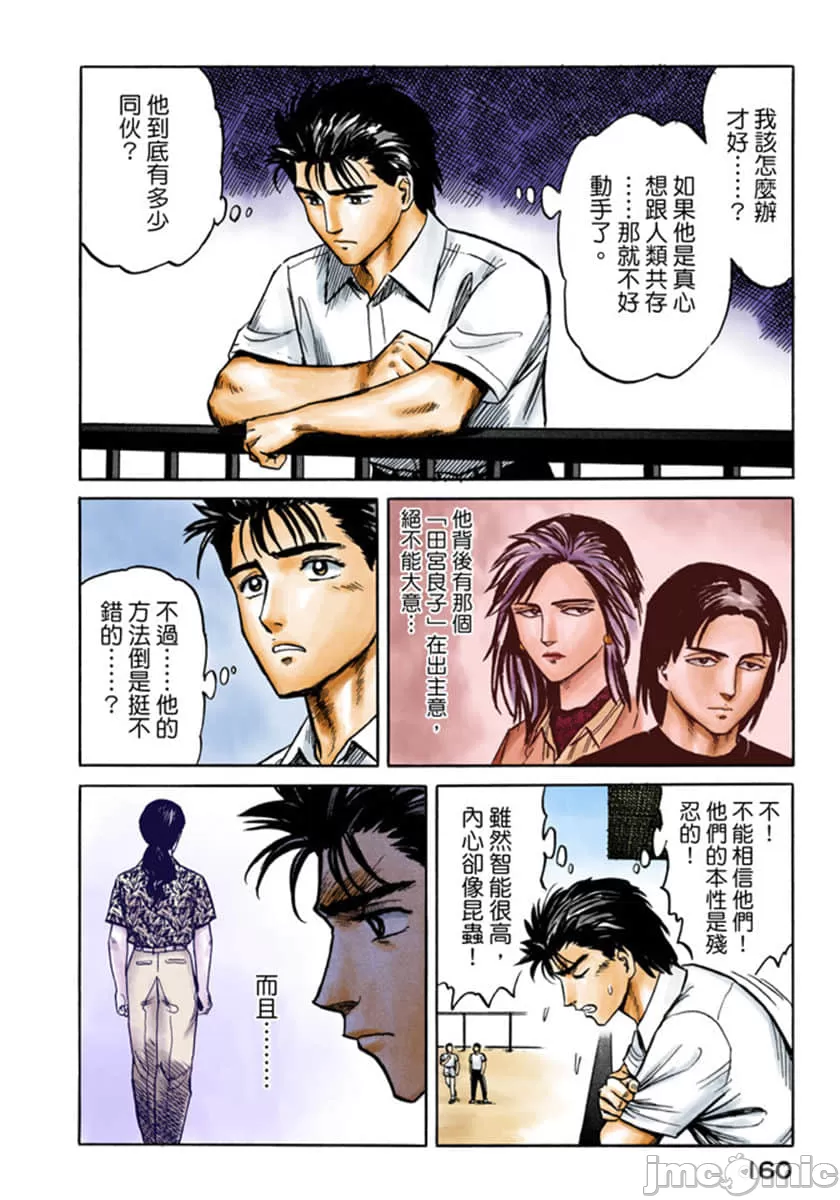 寄生兽[岩明均] 第3章 第161页
