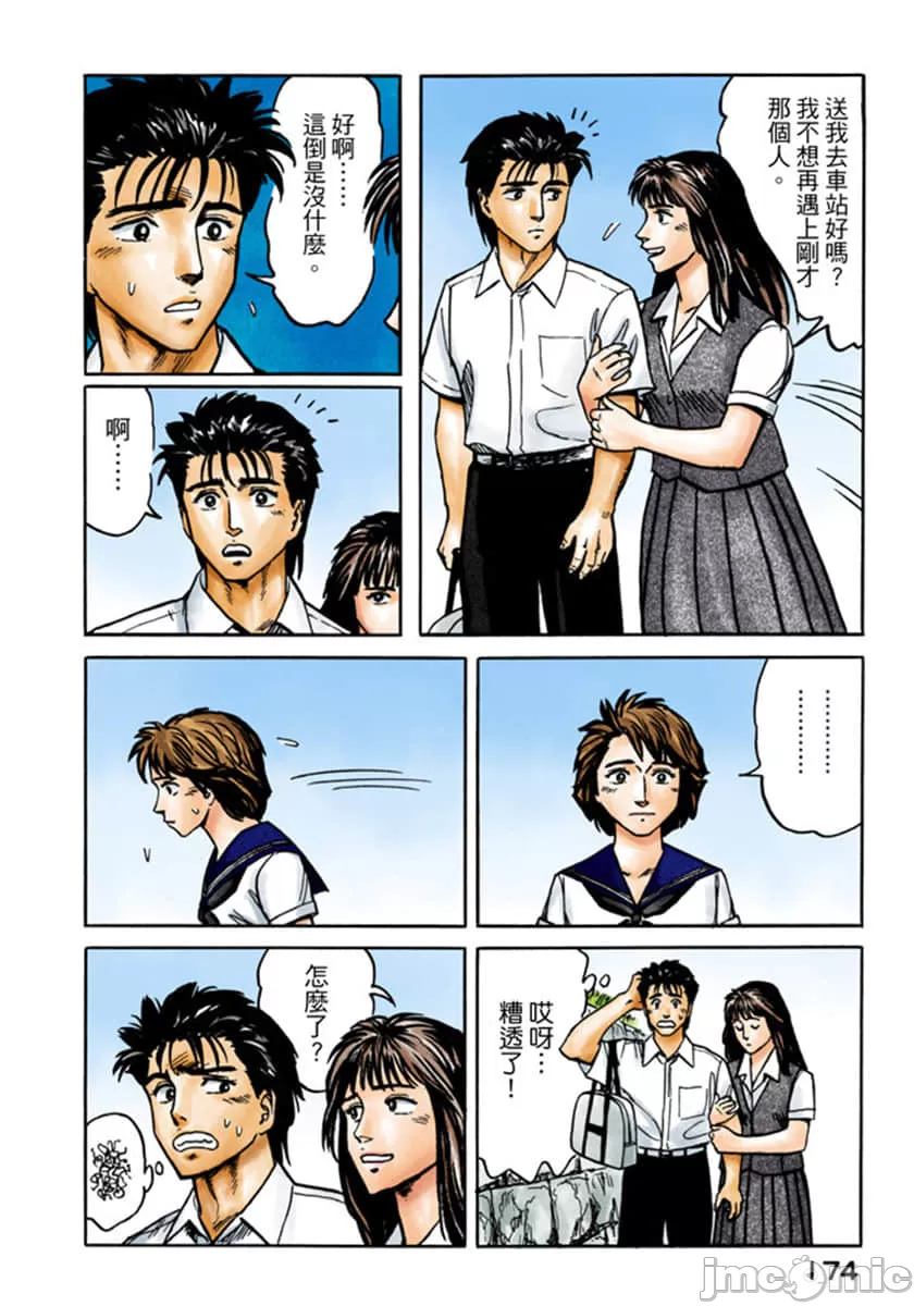 寄生兽[岩明均] 第3章 第175页